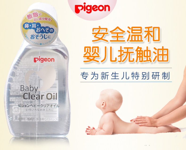 【日本直邮】日本PIGEON 贝亲 新生儿婴儿宝宝油婴儿抚触油 纯天然婴儿植物按摩精油 80ml