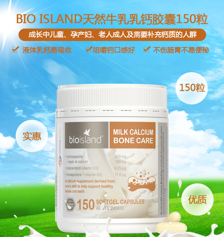 澳洲bioisland佰澳朗德天然液体乳钙150粒保税仓